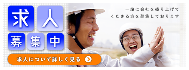 採用情報